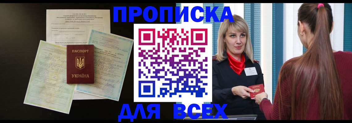 прописка в Озёрах