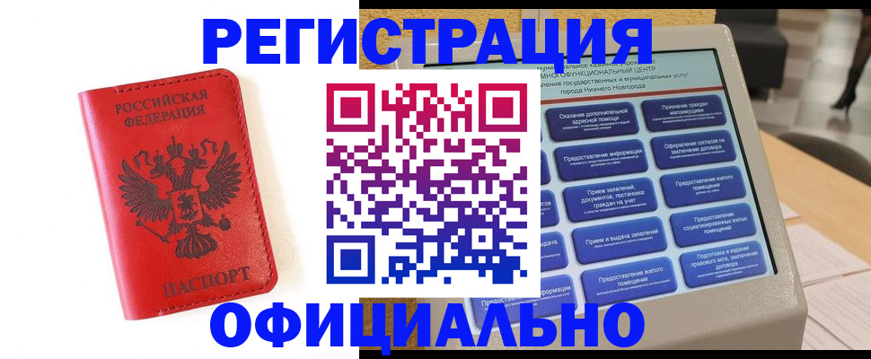 прописка законно в Озёрах