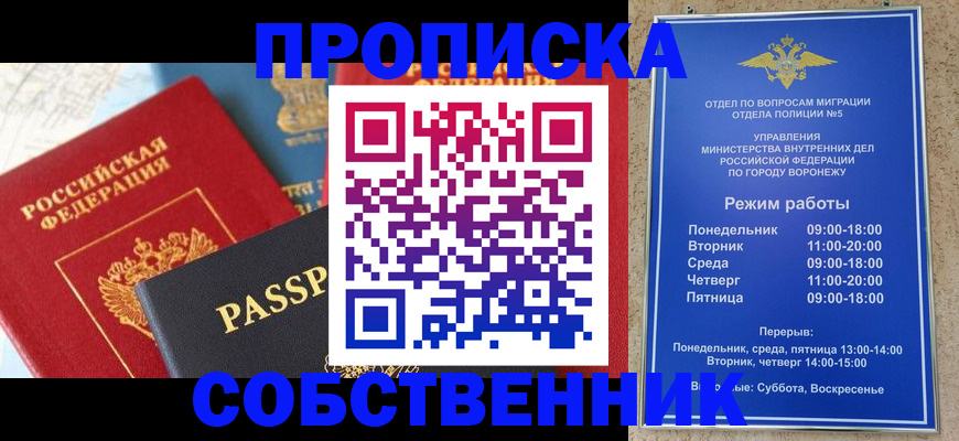 прописка гарантия в Озёрах