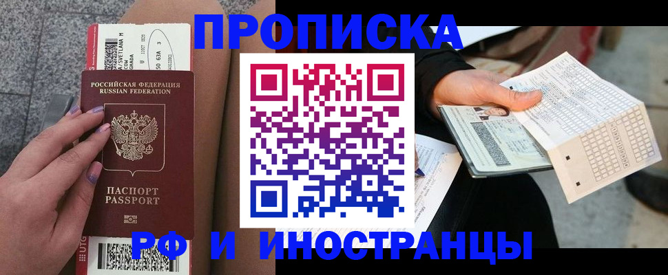 временная регистрация в квартире в Озёрах