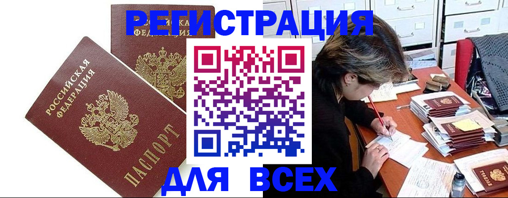 временная регистрация купить в Озёрах